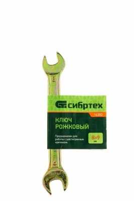 Ключ рожковый, 8 х 9 мм, желтый цинк Сибртех Ключи рожковые фото, изображение